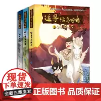 森林鱼童书·追寻候鸟的猫(套装全3册):仓巴的诅咒、七彩独龙毯、石月亮
