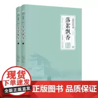 落絮飘香(全二册)