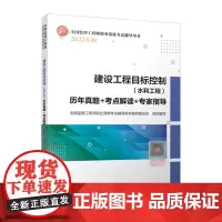 建设工程目标控制(水利工程)历年真题+考点解读+专家指导