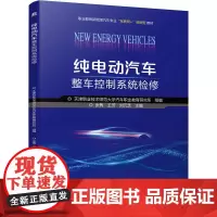 纯电动汽车整车控制系统检修