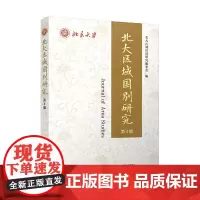 北大区域国别研究(第4辑)