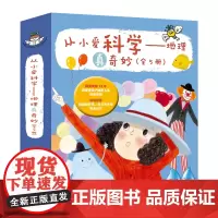 从小爱科学——地理真奇妙 (全5册)