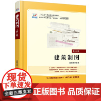 建筑制图(第三版)