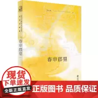 春申郡望