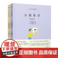 千寻小孩·小孩哲学(套装共2册)