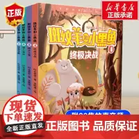 斑纹羊和小黑鱼全套4册儿童探险冒险书籍故事书 小学生三四五六年级课外阅读书籍课外书必读 儿童励志成长书儿童文学书系