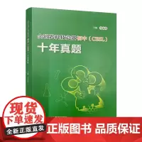 金钥匙科技竞赛初中(CESL)十年真题(初二、初三化学竞赛)
