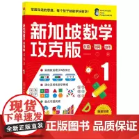 新加坡数学攻克版:长度·时间·货币.1