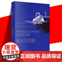 正版 黑水灯塔船 科尔姆·托宾 古希腊版纸牌屋 布鲁克林马利亚的自白 外国文学中长篇小说书 上海译文出版社