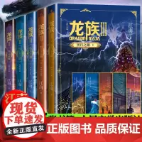 龙族5册全套小说修订版典藏版1火之晨曦 2悼亡者之瞳 3黑月之潮上中下册 人民文学出版社正版江南著原版精装珍藏版幻象小说