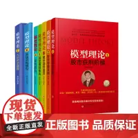 正版 套装7册 模型理论1-7 孙国生著 揭开股市运行的深层次规律,从细微的分形里发现走势变化的奥秘,投资理财炒股股