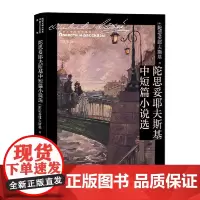 [正版书籍]陀思妥耶夫斯基中短篇小说选 诞生二百周年纪念版 随书藏书票 俄国现实主义作家 具代表性中短篇小说六部