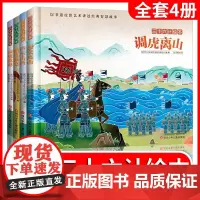 三十六计绘本 暗度陈仓 围魏救赵 声东击西 3-8岁儿童启蒙认知非遗皮影艺术经典智慧故事(全4册)小学生课外幼儿经典故事