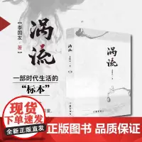 涡流 时代的弄潮儿起起伏伏