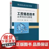 工控组态技术应用项目化教程