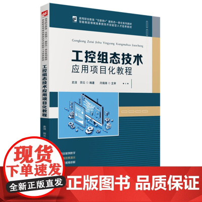 工控组态技术应用项目化教程