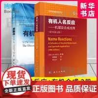 [套装2本]有机人名反应机理及合成应用原书第五版有机合成切断法第二版有机合成物化学合成化学制药材料生物书籍药明康德丛书