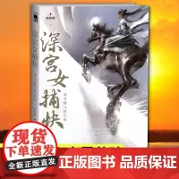 正版 深宫女捕快 谁令骑马客京华 暗布烧著 古风本格推理侦探悬疑小说书籍 宫廷女捕快方欣媚系列 悬爱小说书 午夜文库新星