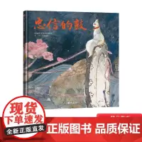 忠信的鼓精装绘本第七届信谊图画书奖 一个包含着人类共通的永恒情感的故事不惧时间亦不分国界3-14岁正版童书