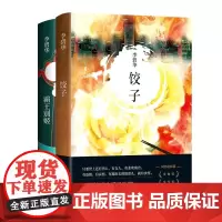 李碧华:霸王别姬+饺子(共二册)