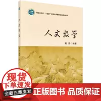 人文数学