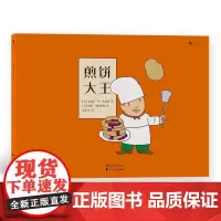 煎饼大王 拒绝讨好型人格,敢于对权威说不,遵从自己的内心