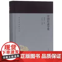 中国目录学史(精)/蓬莱阁典藏系列