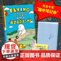 不抓住什么就会飞走的海豹君(当当专享软皮“温暖笔记本“&签章版图书!《100天后会死的鳄鱼君》作家菊池祐纪新作,毛丹青翻
