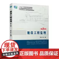 建设工程监理(第2版)
