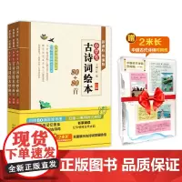 版小学生古诗词绘本80+80首(套装)