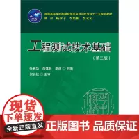 工程测试技术基础(张春华)(第二版)