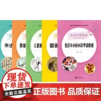 美术考级教程(全五册)