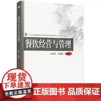 餐饮经营与管理