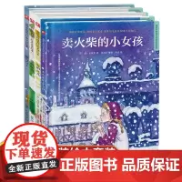 世界经典童话绘本:安徒生童话 辑套装全4册卖火柴的小女孩+海的女儿+冰雪女王+拇指姑娘 精装硬壳3-4-5-6周岁儿童睡