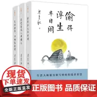 [正版书籍]梁实秋“人生有趣”三部曲:生活温柔万物皆浪漫+偷得浮生半日闲+我爱着这人间烟火 现当代文学随笔作品
