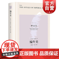 编年史(导读注释版)