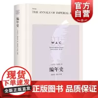编年史(导读注释版)