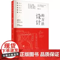 设计的方法 (澳)马丁·托米奇 等 编 宋斯扬 译 设计艺术 正版图书籍 辽宁科学技术出版社