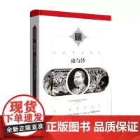 血与沙(西班牙“九八年代”代表作家伊巴涅斯重要代表作新编新译)