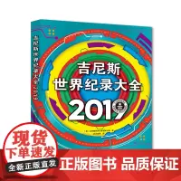 吉尼斯世界纪录大全2019