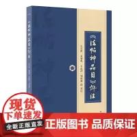 《法帖神品目》评注