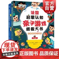 拉鲁斯猜谜大画册 法国启蒙认知亲子游戏纸板大书全2册中英双语
