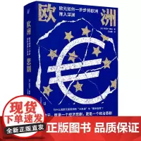 [余杭新华 正版图书]欧洲悲剧 欧元如何一步步将欧洲推入深渊 阿绍卡 莫迪 著 文学历史经济 九幕剧全景展现欧洲危机 现