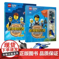 乐高光荣的任务系列图画故事(套装共2册)