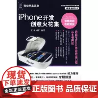 iPhone开发创意火花集