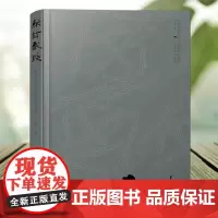 斩钉截铁 唐宋元明家具风格的镔铁意象 马书著 中国历代家具艺术研究与制作 家具制作工艺 家具设计制造教程书籍教材 广西美