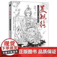 美妖绘 古风妖怪黑白插画教程