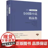 2020“善德武陵杯”全国微小说精品集