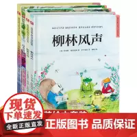 世界经典名著绘本套装(全4册) 精装儿童绘本故事阅读3岁至6岁幼儿早教认知启蒙读物学前班故事书 正版书籍