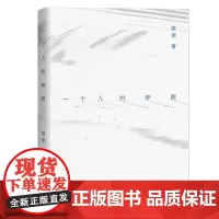 一个人的奔跑(鲁迅文学奖获得者荣荣诗歌精选集)